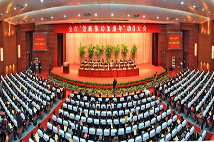我市召开“创新驱动加速年”动员大会
