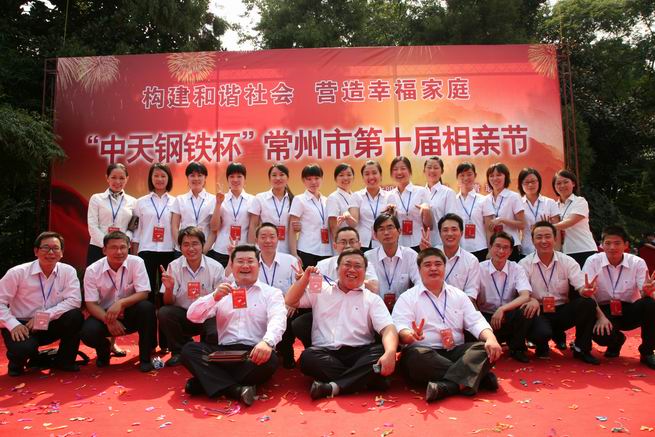 常州市第十届相亲节
