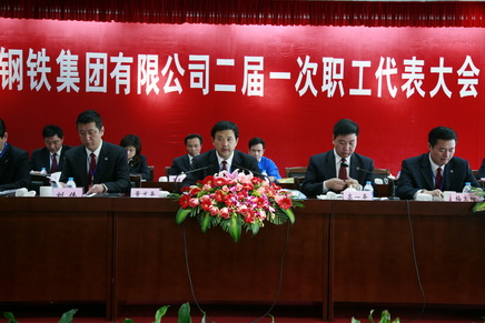 我集团召开二届一次职代会
